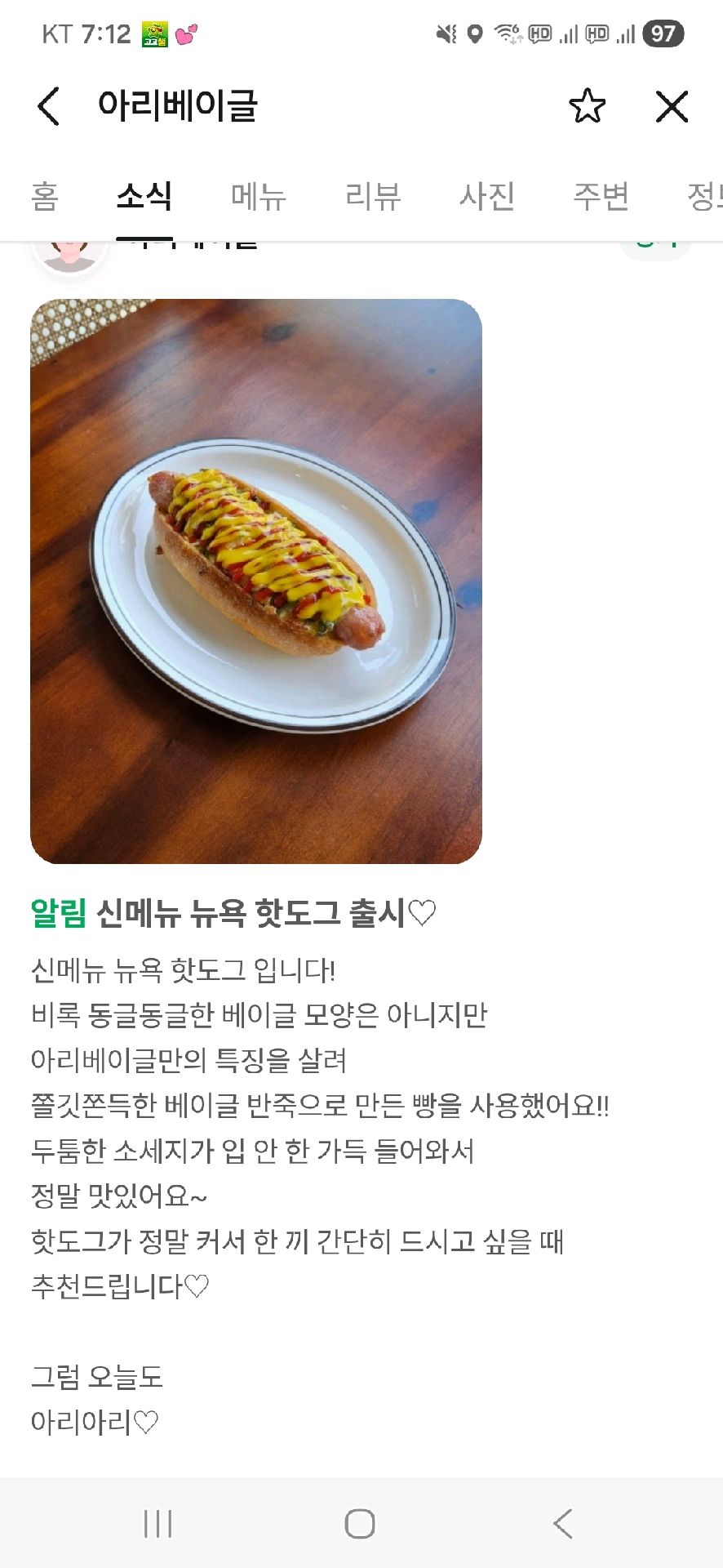 음식 할인 이벤트 - 아리베이글 - 뉴욕 핫도그 출시