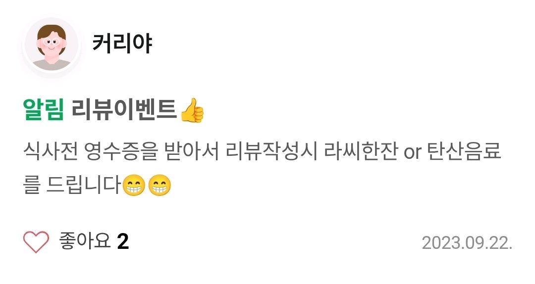 음식 할인 이벤트 - 커리야 - 리뷰이벤트 (2/2)