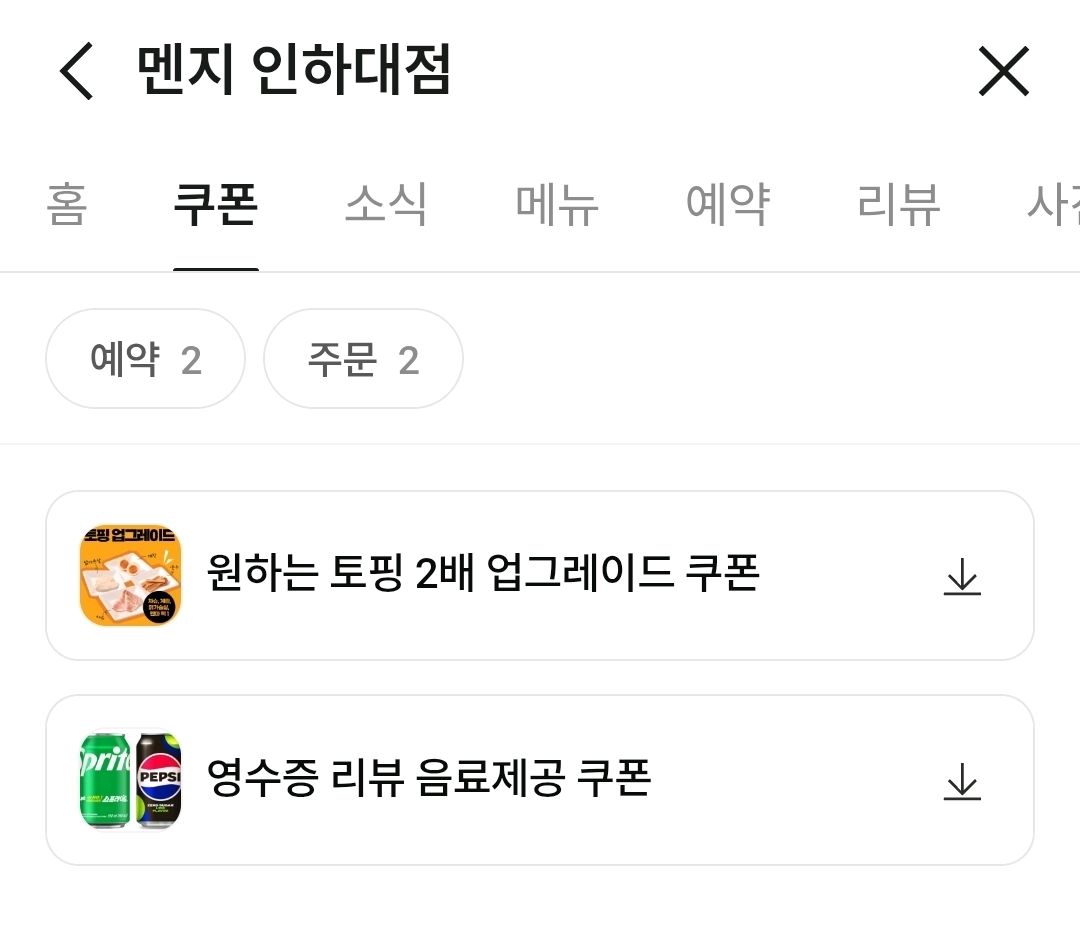 음식 할인 이벤트 - 멘지 - 네이버 쿠폰 이벤트 (2/2)