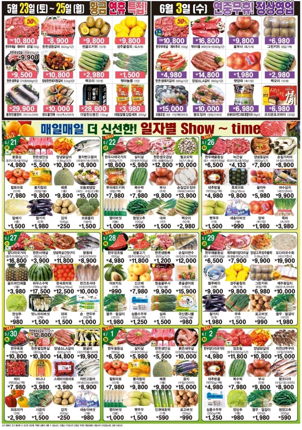 생활 할인 이벤트 - 세계로 식자재마트 학익점 (5/23-6/3) (2/2)