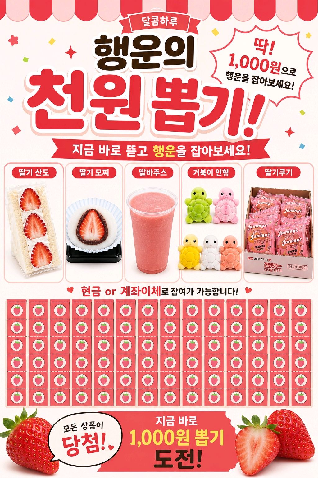 기타 할인 이벤트 - 달콤하루 - 행운의 천원 뽑기