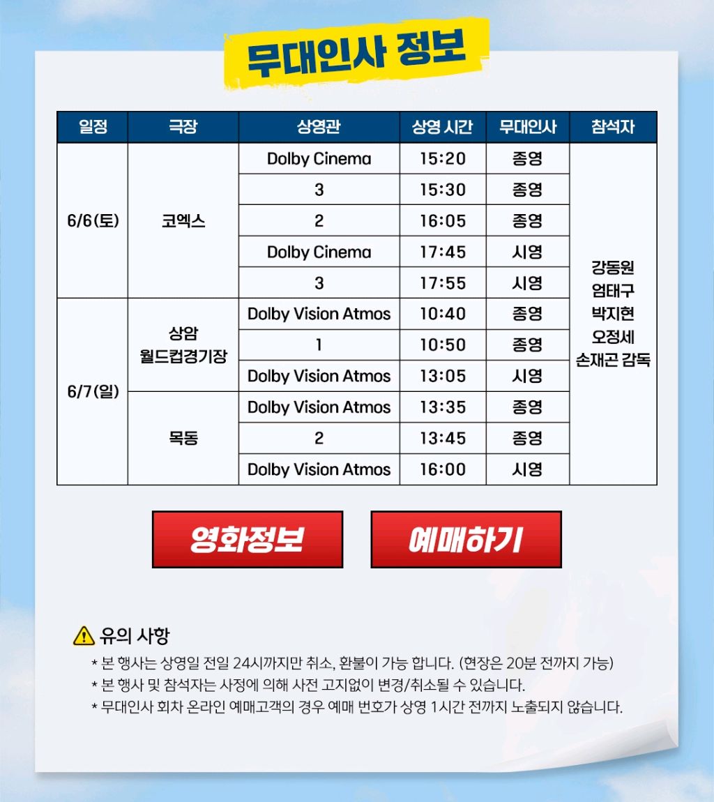 메가박스 - <와일드 씽> 개봉주 무대인사 - 문화/공연 이벤트 썸네일