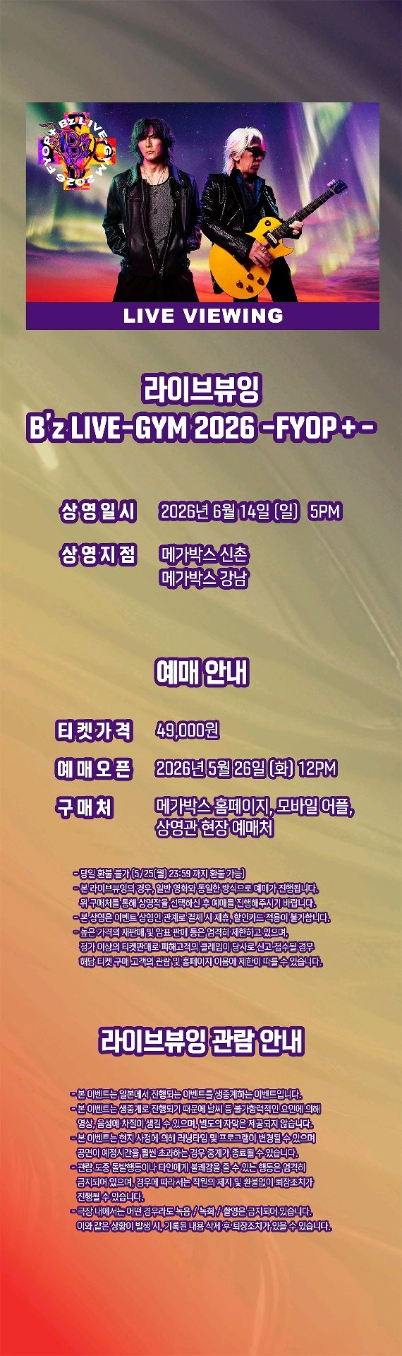 문화/공연 할인 이벤트 - 메가박스 - <Bʼz LIVE-GYM 2026> 라이브 뷰잉