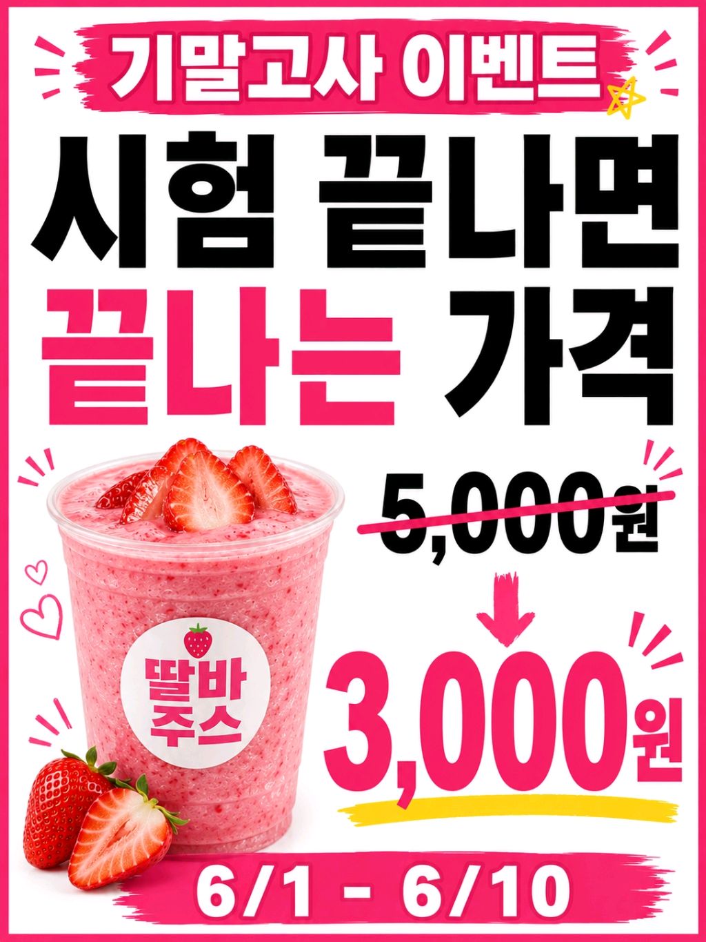 달콤하루 - 딸바주스 - 기말고사 - 카페 이벤트 썸네일