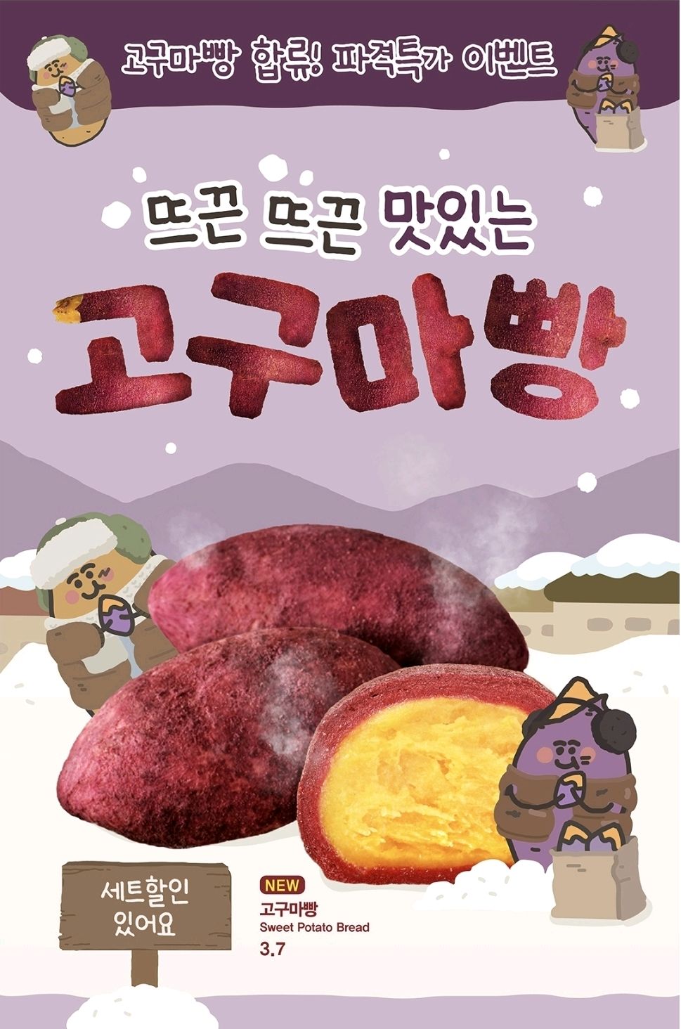 메가커피 - 고구마빵 합류! 한정 수량 특가 - 카페 이벤트 썸네일