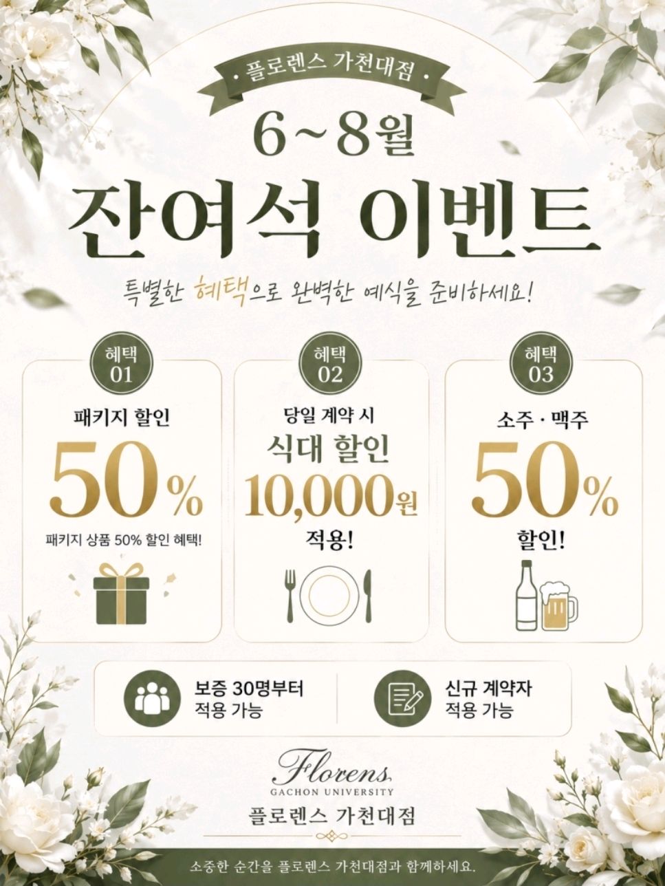축제/행사 할인 이벤트 - 플로렌스 파티하우스 가천대역점 - 돌잔치/칠순잔치/팔순잔치
