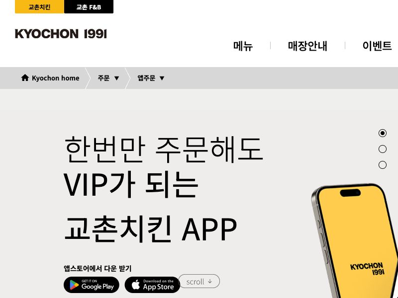 인하대 음식 할인 이벤트 - 교촌치킨 APP 신규 가입 혜택
