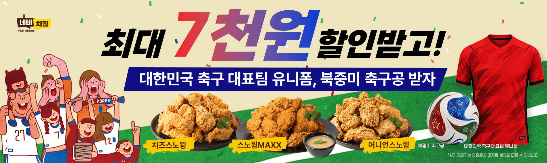 음식 할인 이벤트 - 네네치킨 - 출석체크 5000원 할인