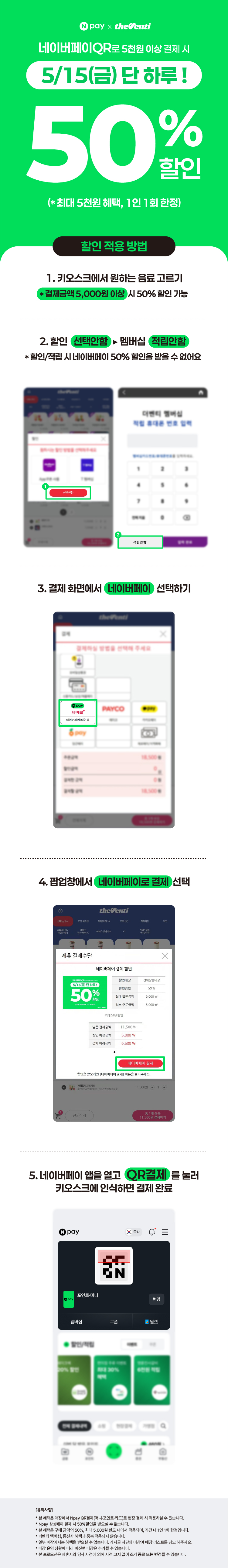 더벤티 - 마감

[프로모션] 26년 5월 네이버페이 QR결제 프로모션

2026-05-15 ~ 2026-05-15 - 카페 이벤트 썸네일