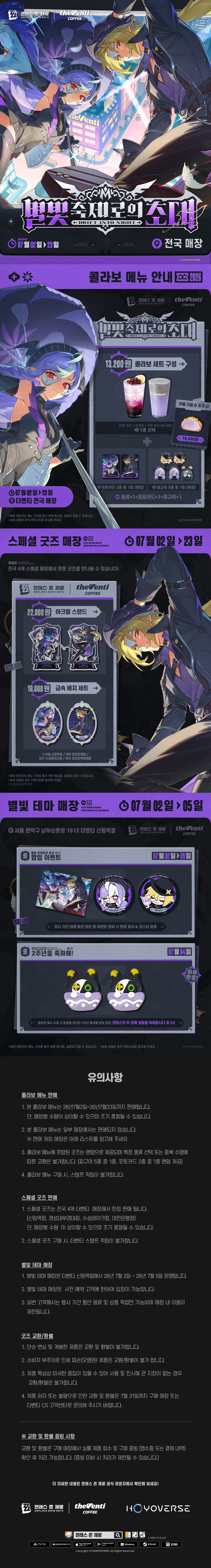 더벤티 - 젠레스 존 제로 x별빛 축제 프로모션 - 카페 이벤트 썸네일