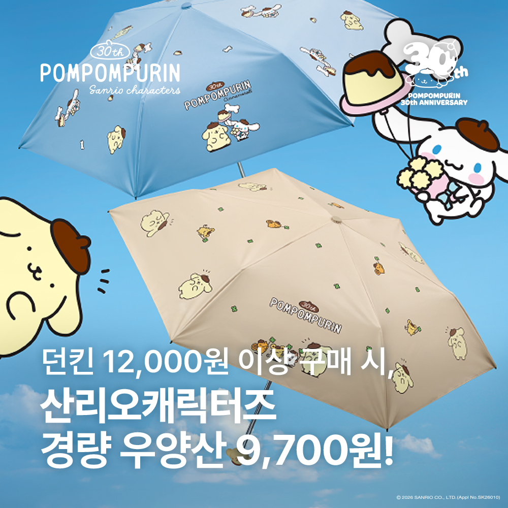 카페 할인 이벤트 - 던킨 - EVENT