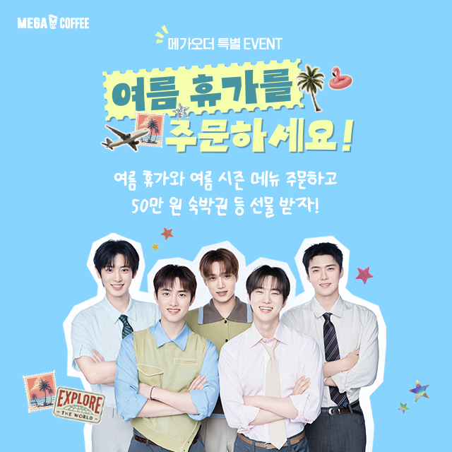 메가커피 - SMGC - 카페 이벤트 썸네일