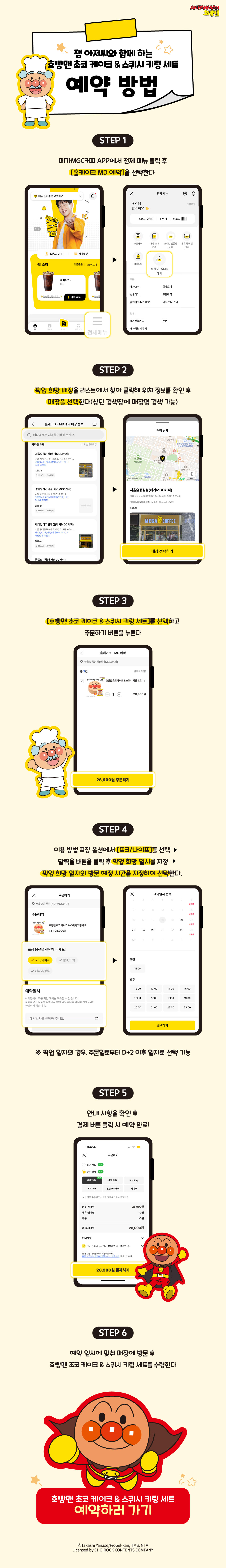 메가커피 - [출시] MGC x 호빵맨 콜라보 - 문화/공연 이벤트 썸네일
