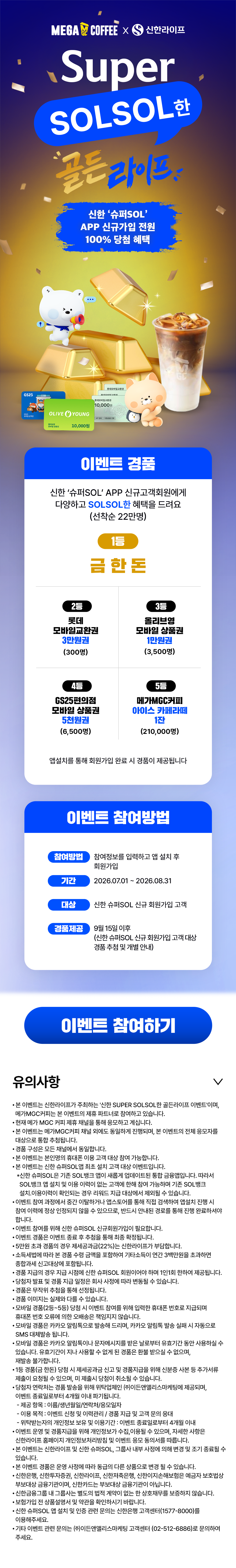메가커피 - [이벤트] 메가MGC커피 X 신한라이프 당첨 EVENT - 카페 이벤트 썸네일