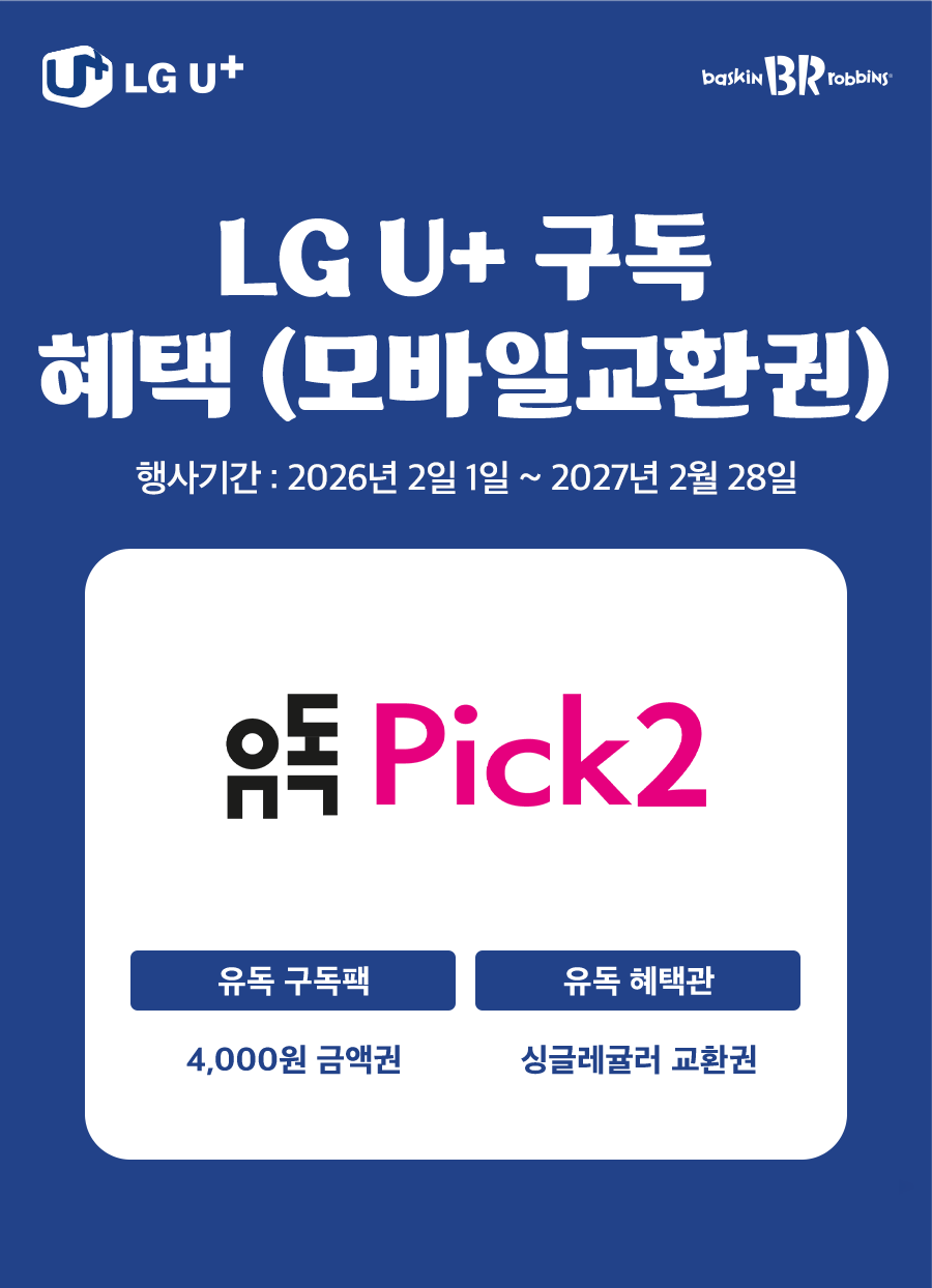 배스킨라빈스 - 현대 H.Point 50% 사용 - 카페 이벤트 썸네일