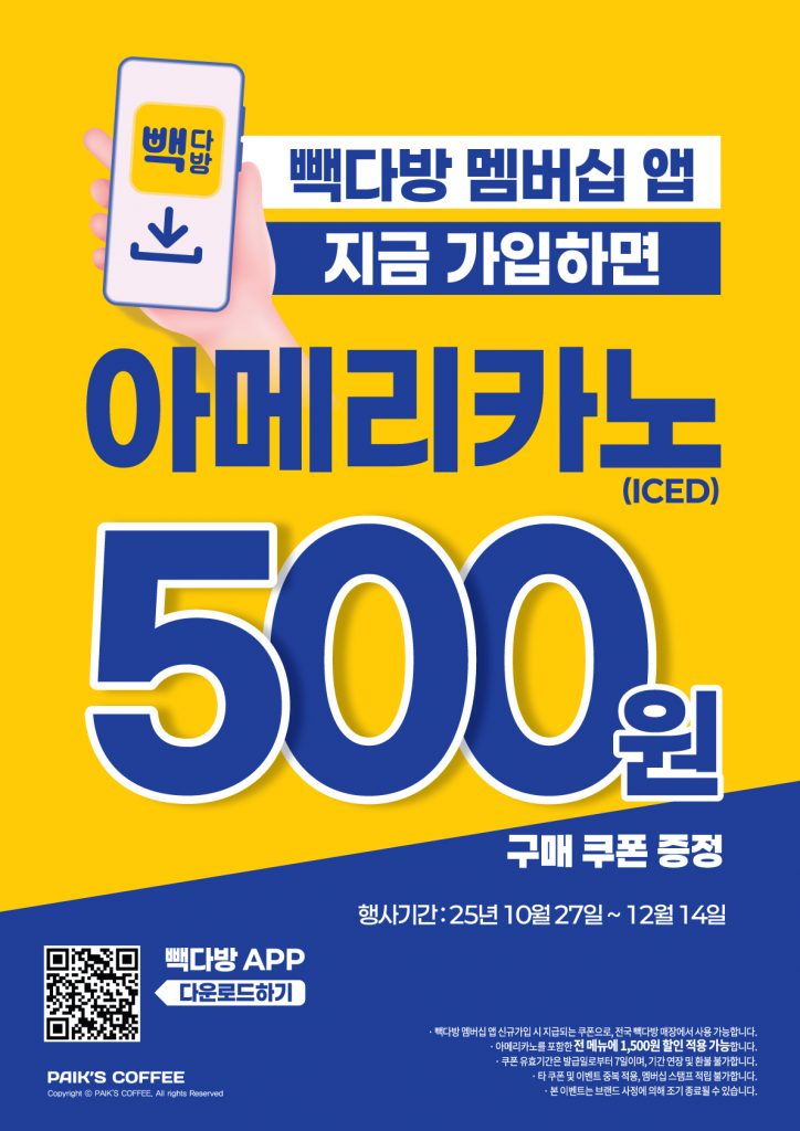 카페 할인 이벤트 - 빽다방 - 앱 신규가입
