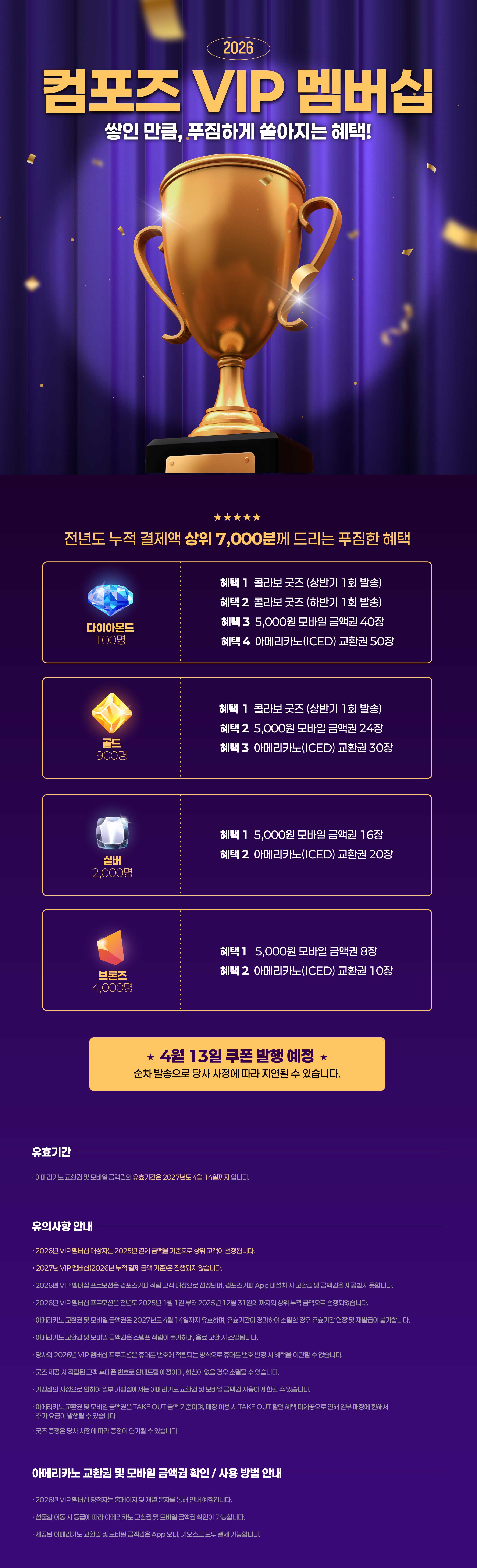 컴포즈커피 - 컴포즈 2026 VIP 멤버십 프로모션 안내
조회 4,557 2026-04-13 18:03 - 카페 이벤트 썸네일