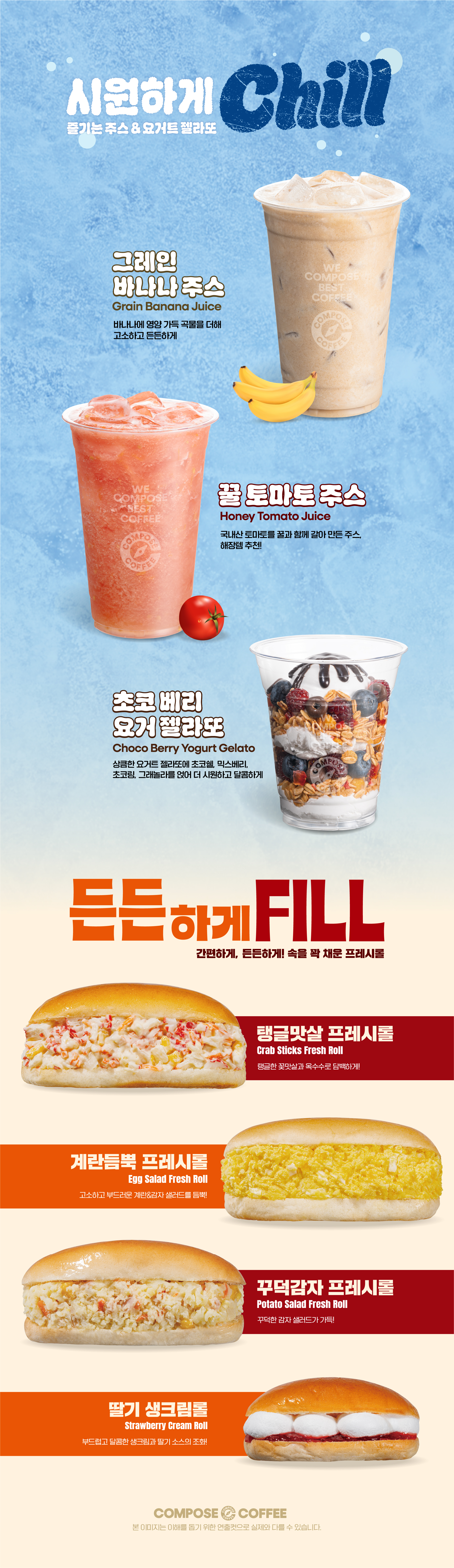 컴포즈커피 - 6월 18일엔 CHILL&FILL 출시
조회 69,108 2026-06-17 17:03 - 카페 이벤트 썸네일