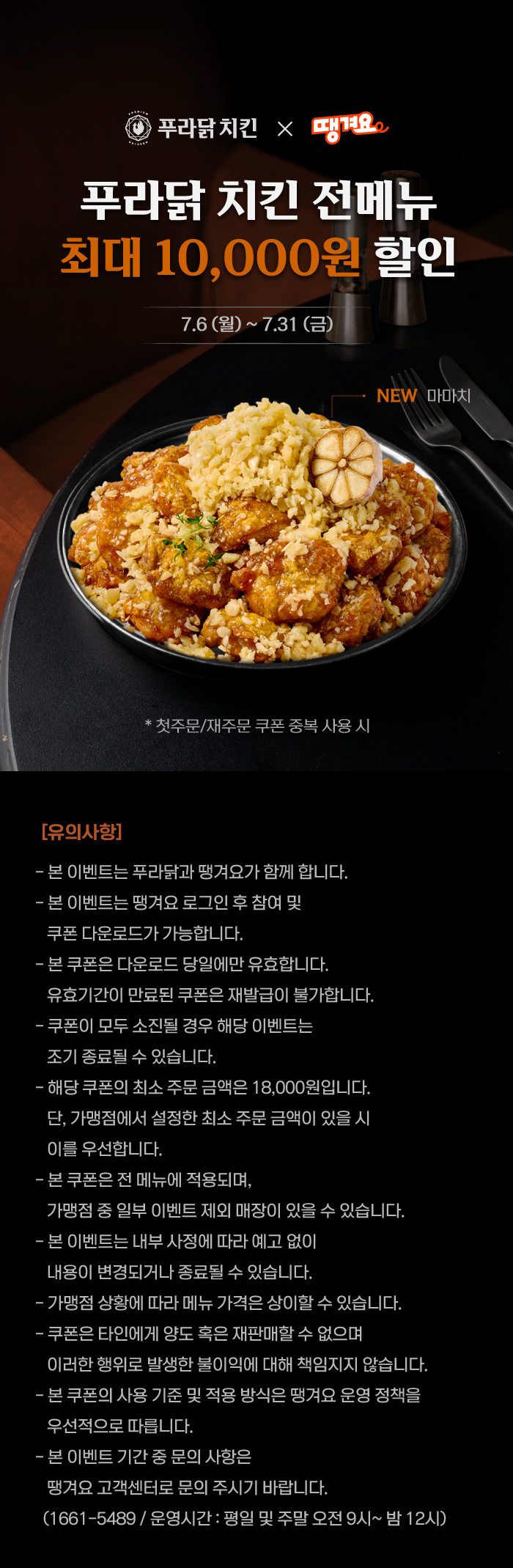 음식 할인 이벤트 - 푸라닭 - 땡겨요 할인