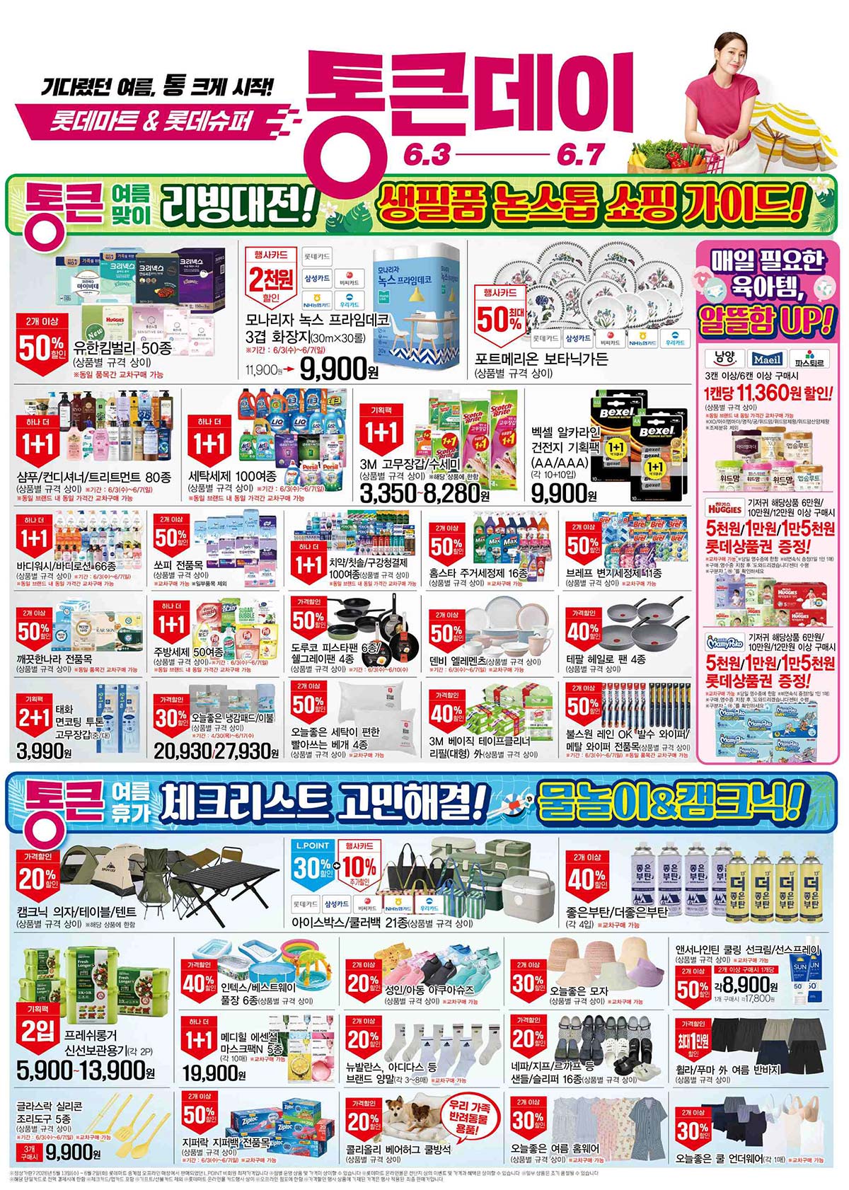 마트 할인 이벤트 - 롯데마트 전단지 (6/3~6/17) (4/4)