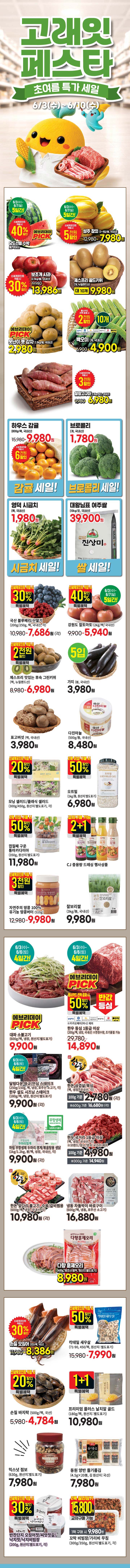 마트 할인 이벤트 - 이마트에브리데이 전단지 (6/3~6/10) (2/3)