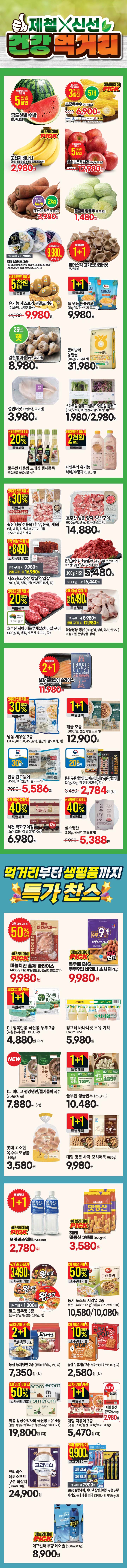 마트 할인 이벤트 - 이마트에브리데이 전단지 (6/11~6/16) (2/3)