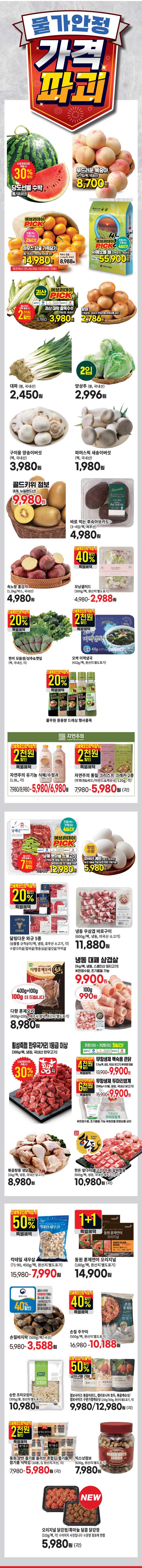 마트 할인 이벤트 - 이마트에브리데이 전단지 (7/16~7/22) (2/4)