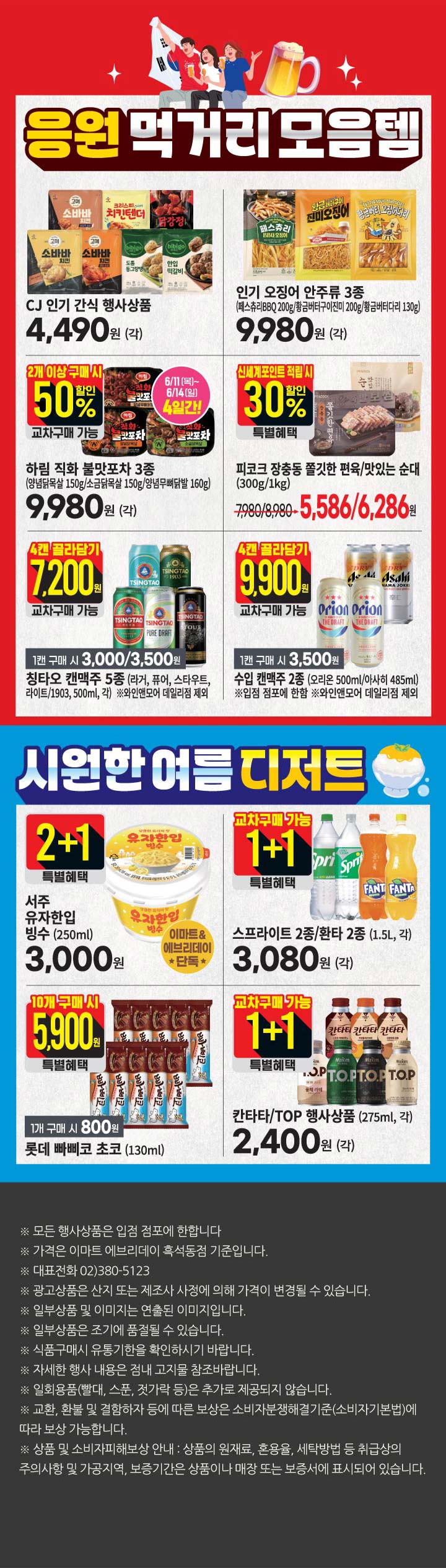 마트 할인 이벤트 - 이마트에브리데이 전단지 (6/11~6/16) (3/3)