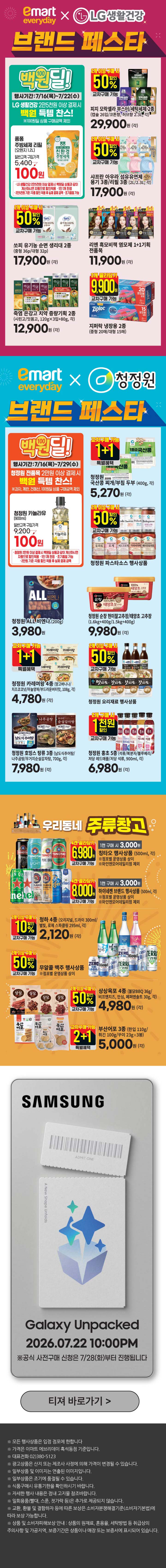 마트 할인 이벤트 - 이마트에브리데이 전단지 (7/16~7/22) (4/4)