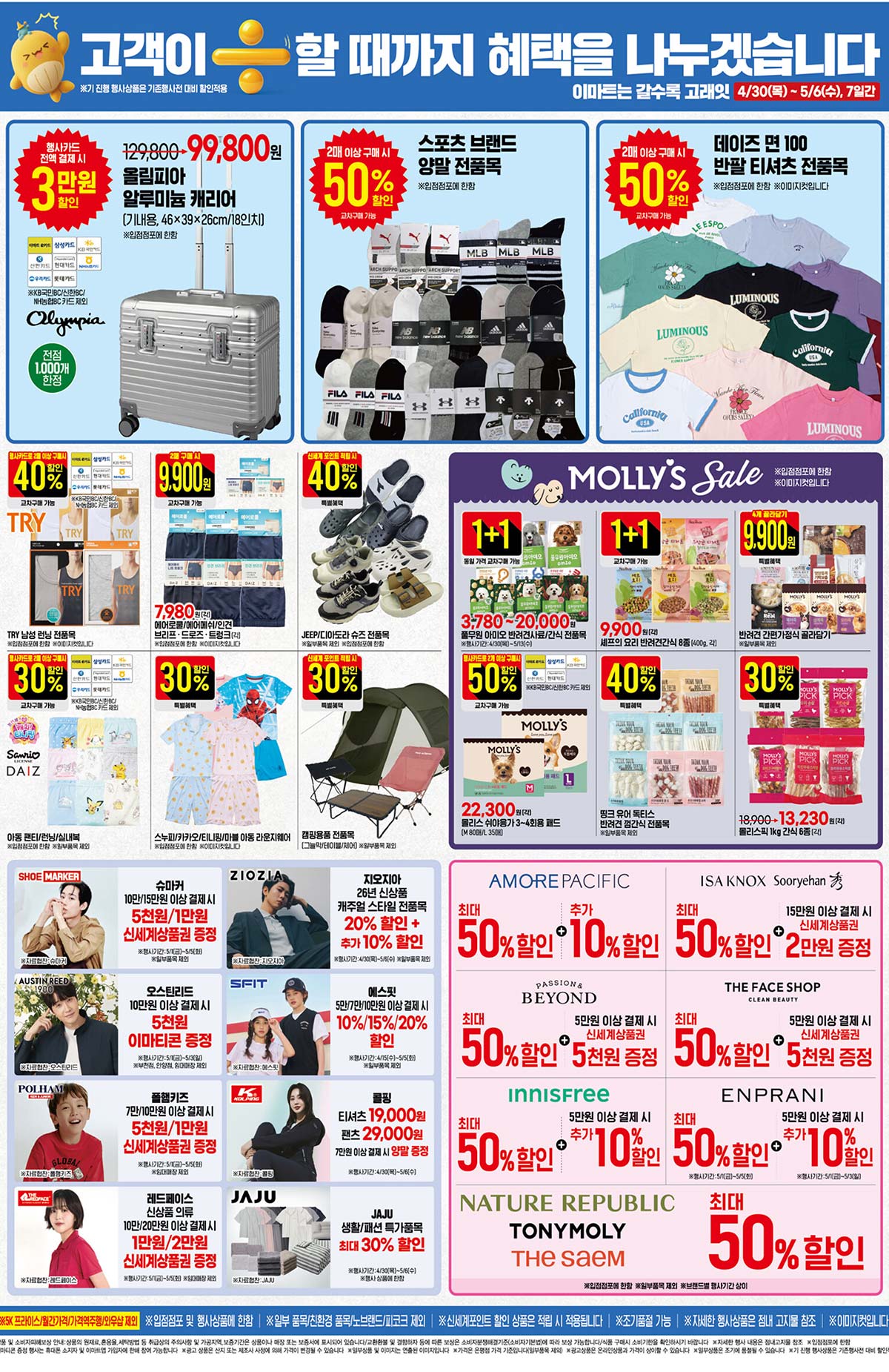 마트 할인 이벤트 - 이마트 전단지 (4/30~5/6) (10/14)