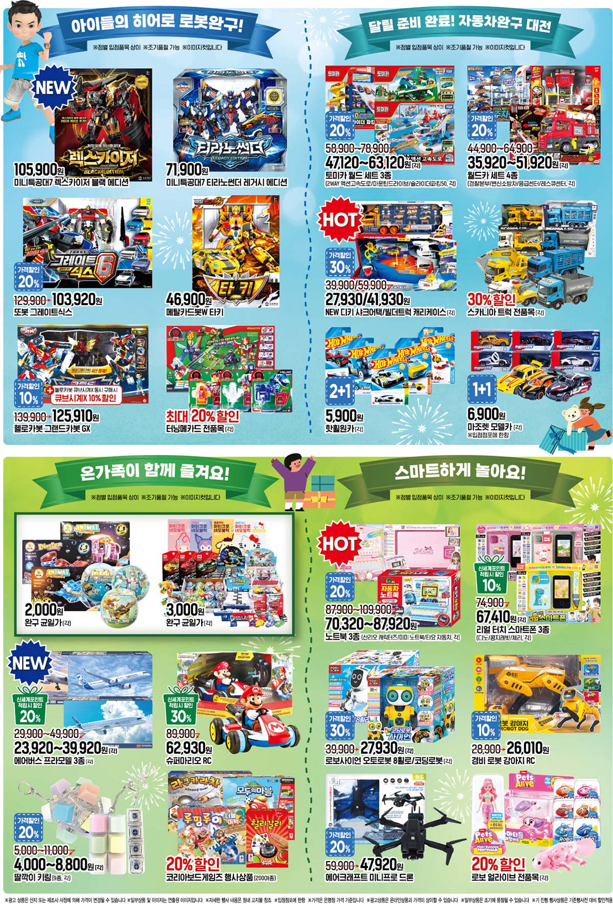 마트 할인 이벤트 - 이마트 전단지 (4/30~5/6) (13/14)