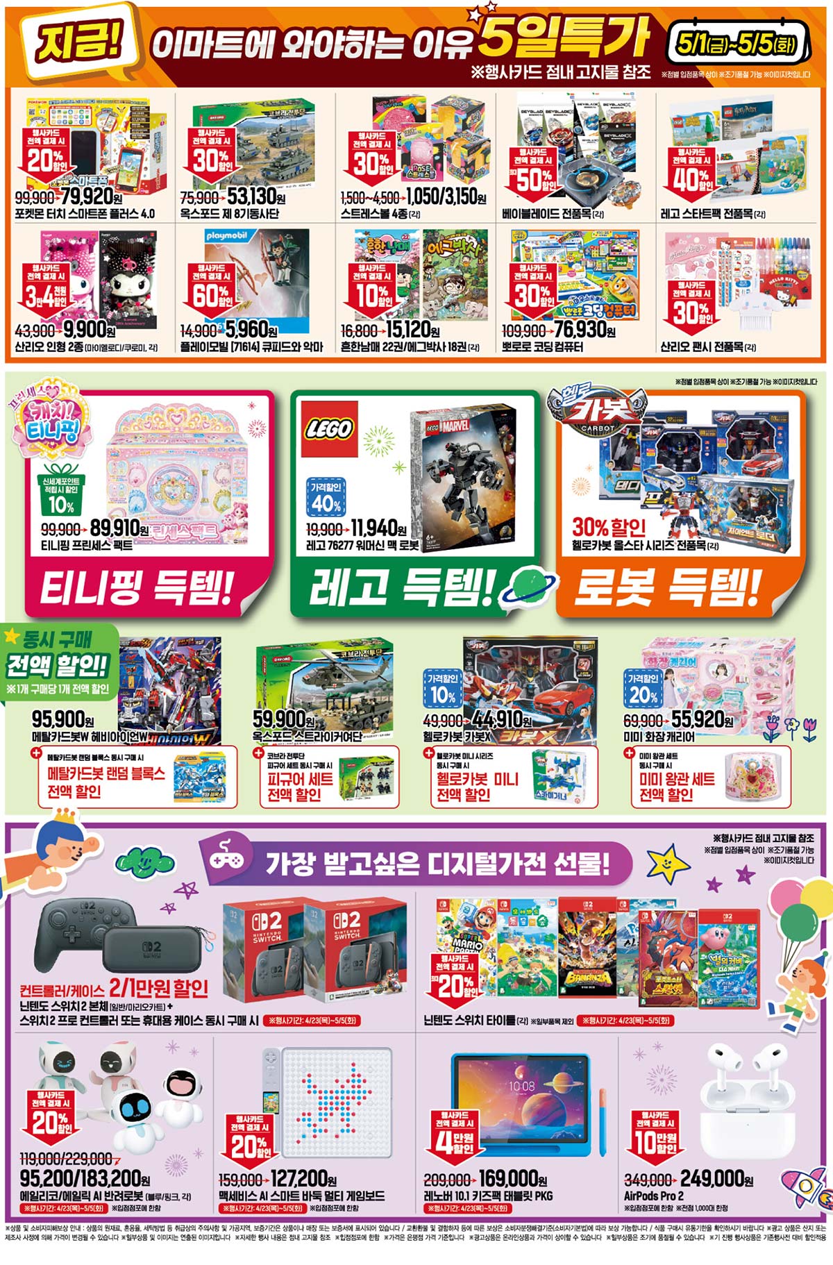 마트 할인 이벤트 - 이마트 전단지 (4/30~5/6) (14/14)