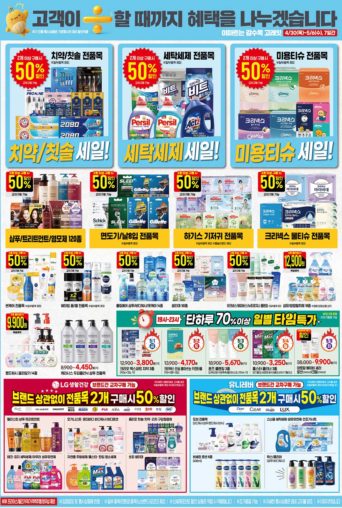 마트 할인 이벤트 - 이마트 전단지 (4/30~5/6) (8/14)