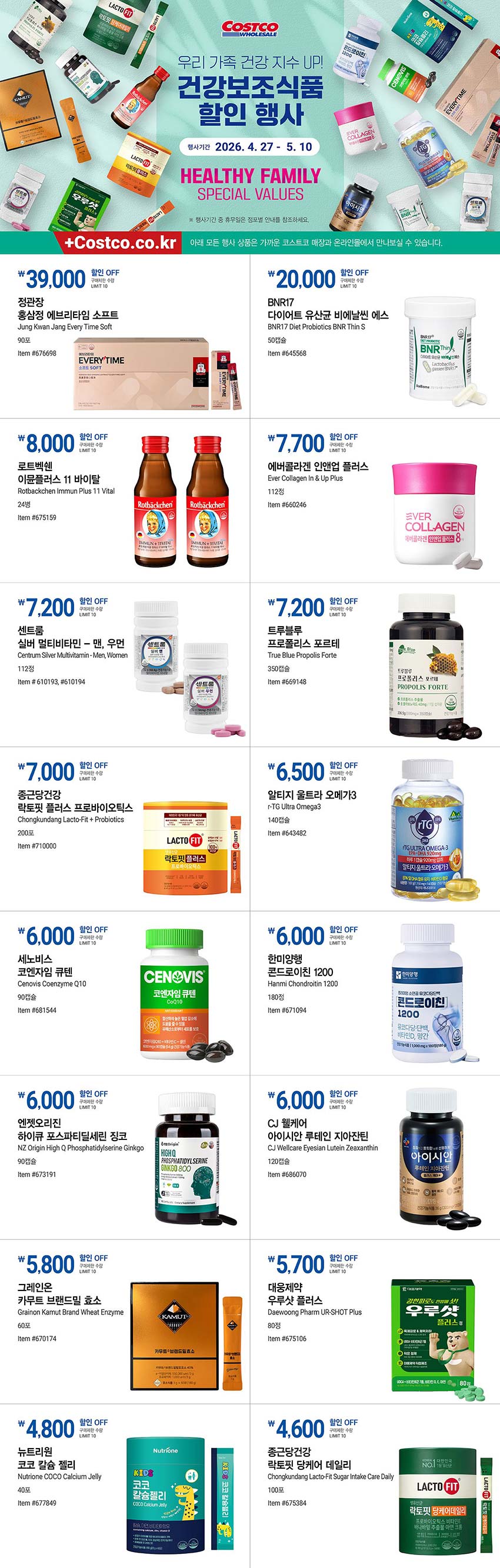마트 할인 이벤트 - 코스트코 전단지 (4/27~5/10)