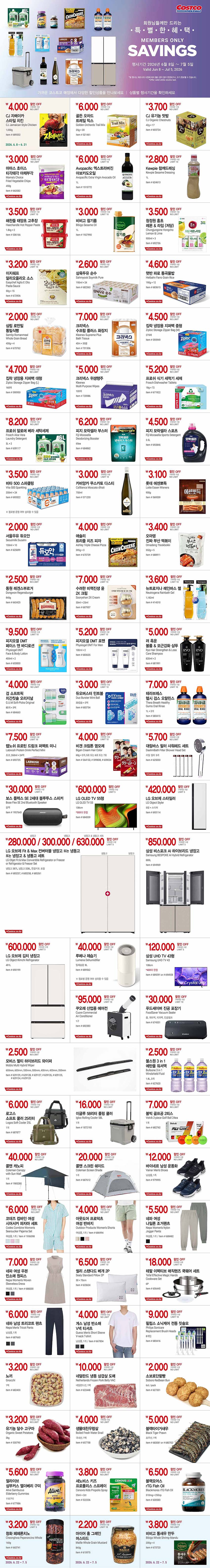 코스트코 전단지 (6/8~7/5) - 마트 이벤트 썸네일
