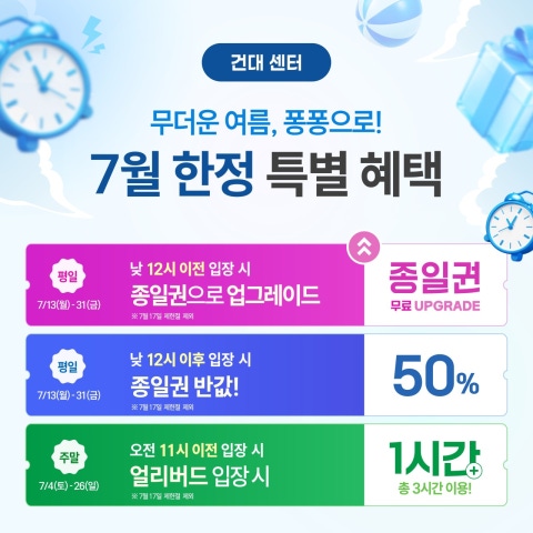 카페 할인 이벤트 - 퐁퐁플라워 건대센터 - 우리 아이 체력 실화❓ 여름 방학에 열대야까지🚨