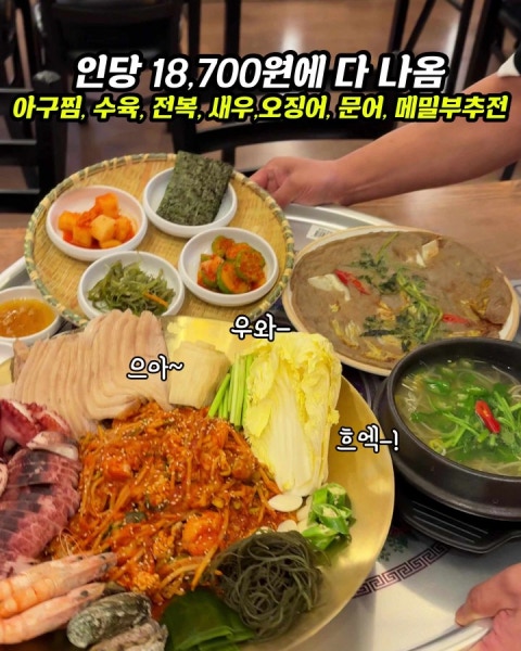 음식 할인 이벤트 - 진아구 목동본점 - 목동에서 즐기는 특별한 한 끼, 진아구 산해진미 한 상 🐙