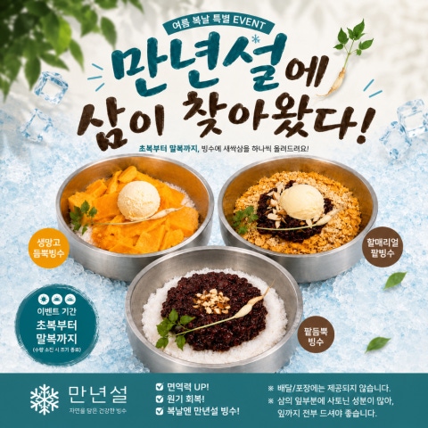 카페 할인 이벤트 - 만년설 - 에 삼이 찾아왔다!