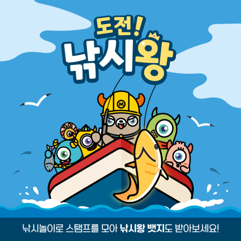 카페 할인 이벤트 - 몬스터파크 수색점 - 도전! 낚시왕 이벤트🐟