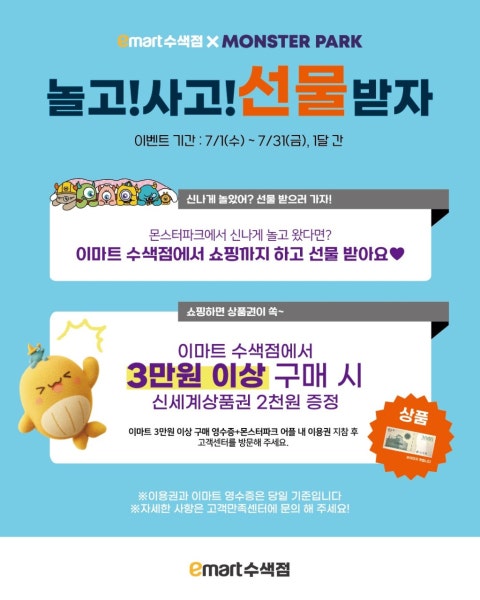 카페 할인 이벤트 - 몬스터파크 수색점 - 몬스터파크 X 이마트 수색점 #EVENT