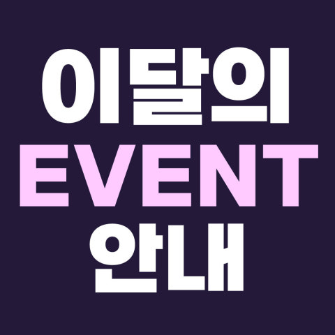 카페 할인 이벤트 - 몬스터파크 수색점 - 【7월 이벤트 안내】