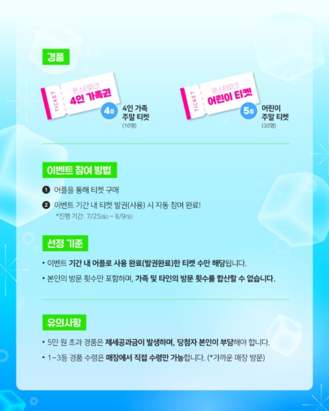 카페 할인 이벤트 - 몬스터파크 수색점 - #EVENT 신나는 여름방학, 아이패드 쏜다!💥 (2/2)