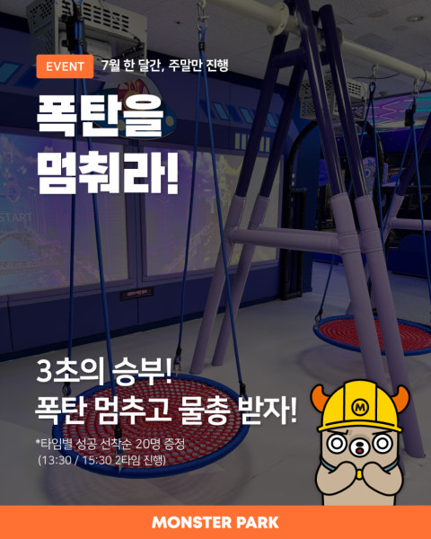 카페 할인 이벤트 - 몬스터파크 수색점 - 【7월 이벤트 안내】 (2/3)