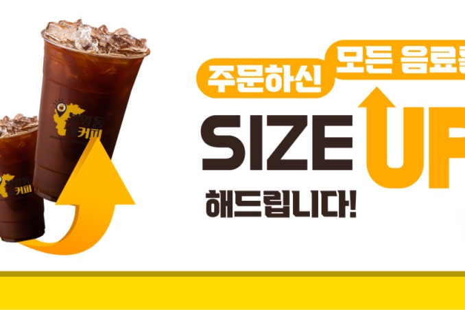 카페 할인 이벤트 - 봉명동내커피 영등포구청점 - 매장or네이버주문시 무료사이즈up!!