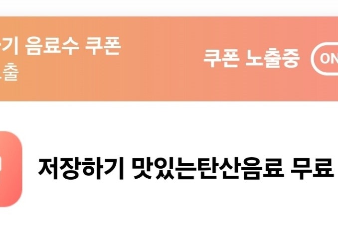 음식 할인 이벤트 - 심야식당쿠난 - 저장하기만해도 강한탄산 음료 무료 쿠폰