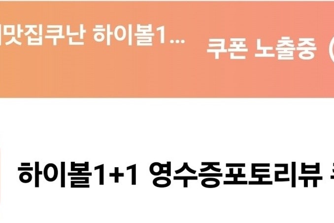 음식 할인 이벤트 - 심야식당쿠난 - 모든 하이볼or사와 1+1 쿠폰