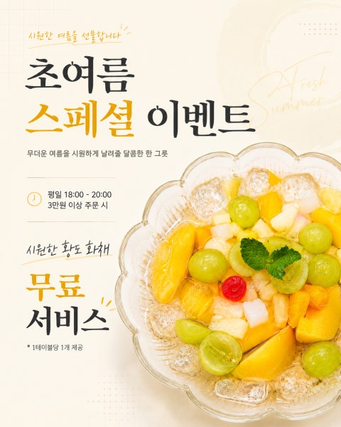 술집 할인 이벤트 - 무르익담 - 초여름 이벤트를 준비했어요