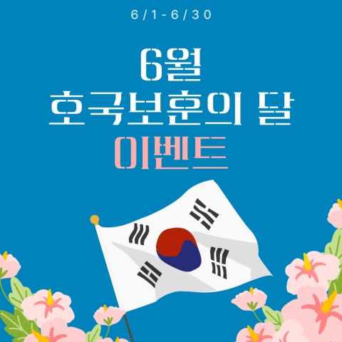 음식 할인 이벤트 - 페이신 이스트폴점 - 6월 호국보훈의달 한정 이벤트 !