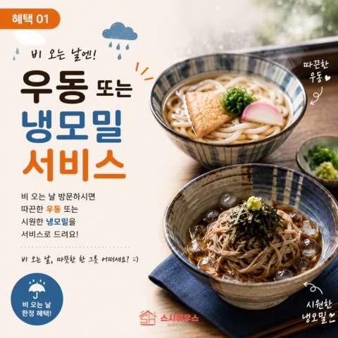 음식 할인 이벤트 - 스시하우스 - 에서 준비한 특별한 혜택 모음! (2/5)