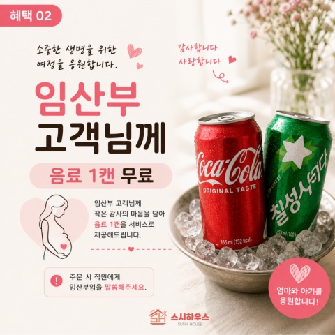 음식 할인 이벤트 - 스시하우스 - 에서 준비한 특별한 혜택 모음! (3/5)